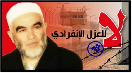  وقفة احتجاجية يوم الثلاثاء أمام سجن إيشل تضامنا مع الشيخ رائد صلاح
